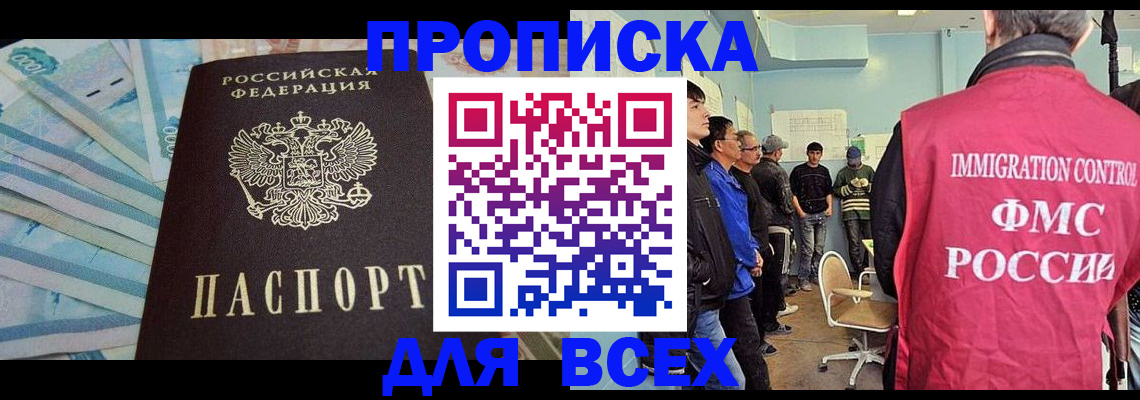 прописка штамп в Гороховце